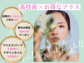 ネイルアンドアイラッシュ ラグドール 東海大学前店