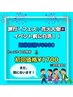 【30名限定】残り25名 まだ間に合う！イベント前に40分照射破格の￥1,700円