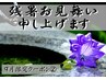 9月限定【残暑の疲れをふっ飛ばそう】フット40+ネック20+ボディ60　￥11500