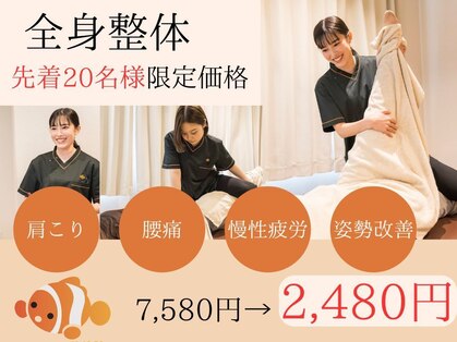 くまのみ整骨院 蕨川口芝院の写真