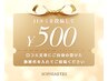 口コミに施術名を入れて投稿していただくと次回の施術代が５００円OFF！！