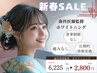 【1月限定/お試し】ホワイトニング10分×2回 ¥6,225→2,800［半額］