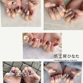 爪工房ひなた