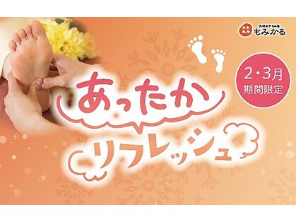 もみかる 富 山本店の写真