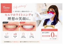 ティアナ 福岡香椎店(Tiana)