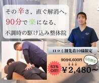 整体クリニカル爽心