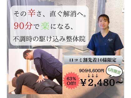 整体クリニカル爽心の写真