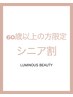 【シニア割/60歳以上の方】眉毛Wax styling ￥4,000