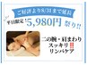 《8月末まで平日限定》二の腕すっきりリンパケア50分★8,800→5,980円