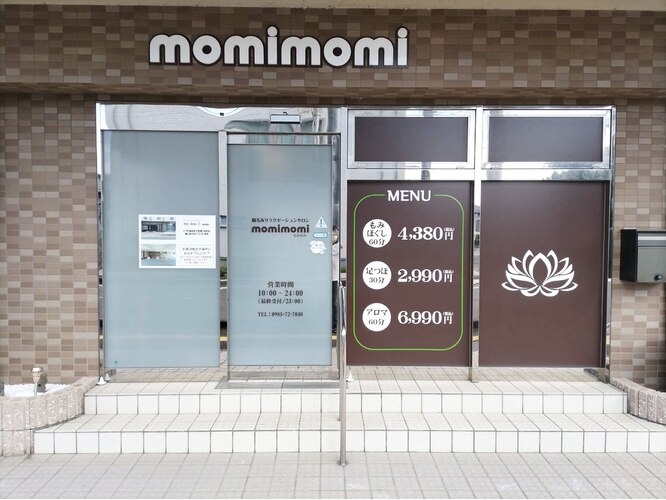 リラクゼーションもみほぐしmomimomi宮崎霧島店