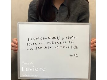 サロン ド ラヴィエール(salon de Laviere)/