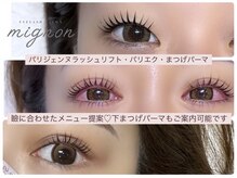 ミニョン(mignon)の雰囲気（まつげパーマ パリジェンヌ 下まつげパーマも人気メニューです☆）