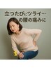 【人気No1】長年続くぶり返す腰のイタミからの卒業整体￥10,000→¥980 