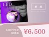 ＊《LEDマツエク》LEDファインフラット120本迄[アイシャン＆コーティング込]