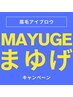 【眉毛】眉毛waxアイブロウwaxスタイリング+間引き+メイク仕上げ¥3980