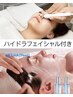 【王道毛穴ケア】セラピール×ハイドラフェイシャル ¥13000