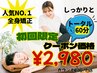 【イチオシメニュー◎】慢性腰痛 改善整体 60分 ¥2,980（初回限定）