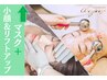 【↑のクーポン＋小顔＆リフトアップ施術】お得にオーダー美肌・小顔体験