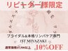 【リピーター様限定】お誕生割引☆通常料金￥5500以上で10％OFF