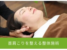 十三 プライベートラボ 整骨院(十三 Private labo 整骨院)/首・肩こりを整える整体施術