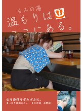 もみの気ハウス 東京上野店&nbsp;おつゆ リーダー