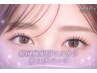 【SNS&韓国で大流行！】韓国風束感マスカラまつげパーマ（コーティング付）