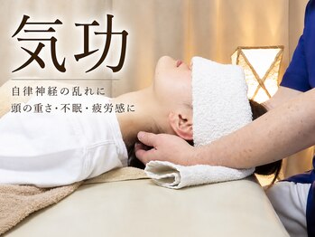 癒し処元気/氣が足りない方には、氣を補填