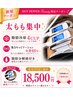 【太もも集中】脂肪分解液導入×脂肪冷却４カップ×キャビテーション６０分