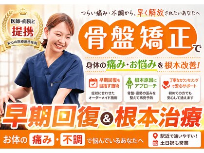 からだラボ整骨院 センター北院の写真