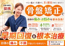 からだラボ整骨院 センター北院
