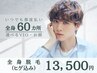 【メンズ脱毛/人気No1☆ヒゲ込みのセット】光脱毛*全身脱毛（ヒゲ込み）