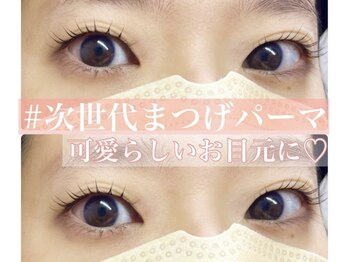 ルミア(Rumia)/次世代まつ毛パーマ