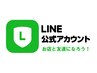 【初来店から1カ月以内のお客様】施術正規価格の50％OFF