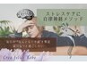 湿気疲れに◇ヘッド×リンパ×自律神経メソッドで強い心身を作る75分8000円