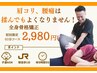 【インスタ/Facebook/HP限定クーポン】初回限定お試しコース2,980円