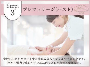 ロココ 水戸店(Rococo)/プレマッサージ・バスト