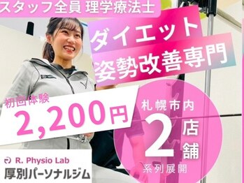 アールフィジオラボ 中の島店(R.Physio Lab)/