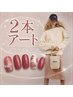 『お好きなデザインと組み合わせ自由！』片手2本ずつデザイン