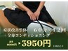 根本改善プログラム12回分（60分）　１回あたり3950円