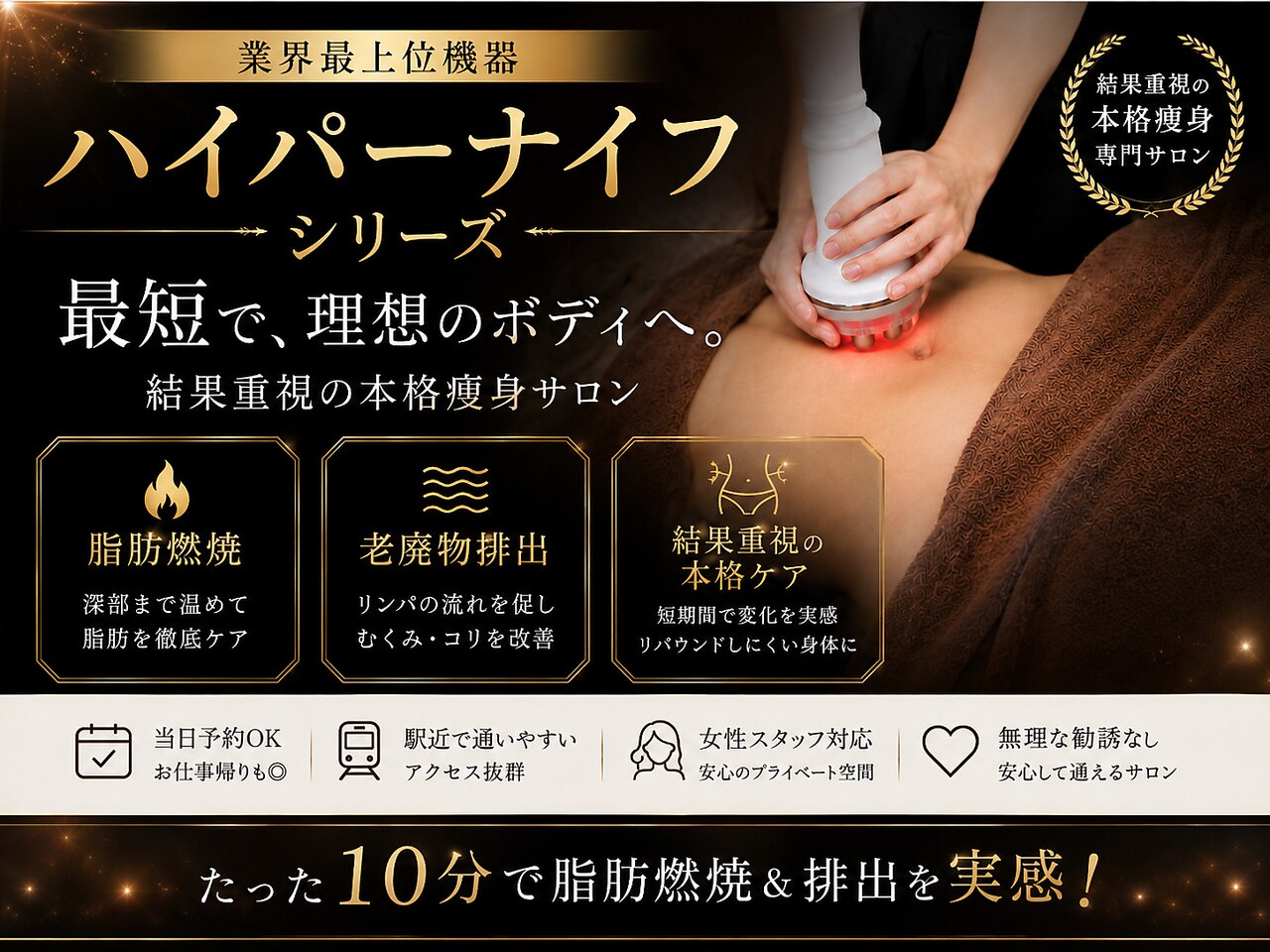 ☆☆痩身で根強い人気のハイパーナイフ☆☆ プリヴィエレジェ(privilegie)｜ホットペッパービューティー