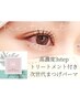 【オータムセール】次世代まつげパーマ★高濃度L3トリートメント付★¥6400→
