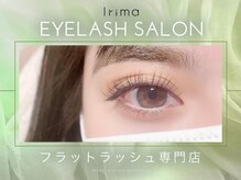 イリマ 京都駅前店(Irima)/マツエク／フラットラッシュ