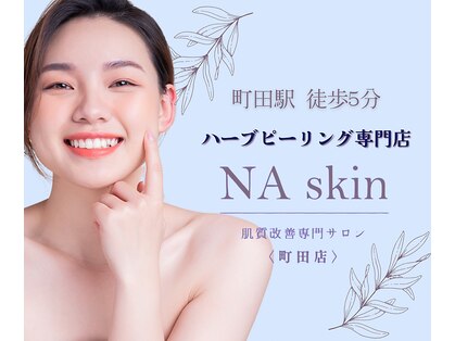 エヌエースキン 町田店(NA skin)の写真