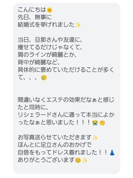 リシェラード/卒花されたお客様から★