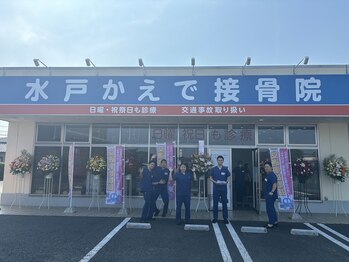 水戸かえで接骨院/～外観～