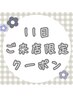 【11日ご来店限定★】アロマボディエステ￥5,000ぴったり★限定クーポン