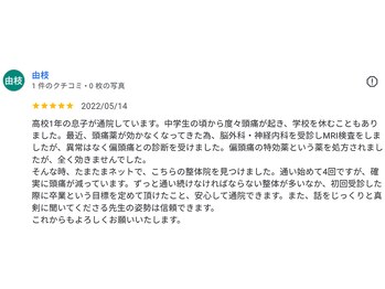 新潟頭痛専門こはく整体院/子供の頭痛症状の改善事例