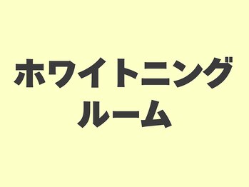 セルフメイド 東大阪店(SELFMADE)/ホワイトニングルーム