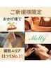 【ご新規限定】60分以上のご利用で！＋20分延長★是非お得にお試し下さい♪