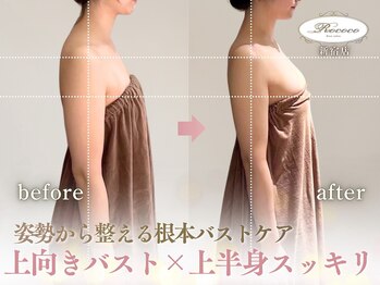 ロココ 新宿店(Rococo)の写真/短期集中で理想のバストへ!憧れの2カップアップを目指しませんか?◎